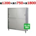 【シンコー】食器棚 幅1200×奥行750×高さ1800 [C-12075]
