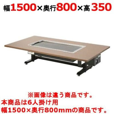 お好み焼きテーブル（電気式）座卓組み込みタイプ磨き鉄板 TANICO