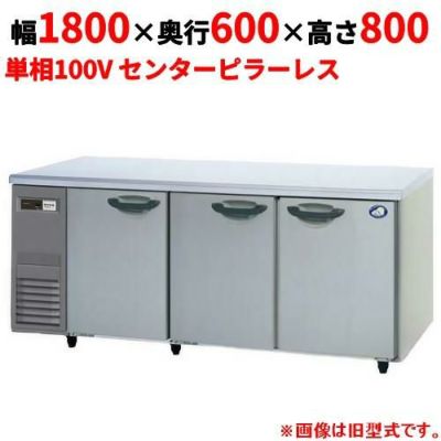 【パナソニック】冷蔵コールドテーブル SUR-K1861SB 幅1800×奥行600×高さ800mm