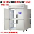 【予約販売】【フクシマガリレイ】縦型冷凍冷蔵庫  GPD-121PM 幅1200×奥行840×高さ1950(mm) 単相100V