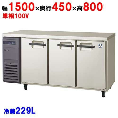 動確済み】フクシマ 業務用冷蔵庫 TMU-50RE2 1500×450×800 230L 単相 