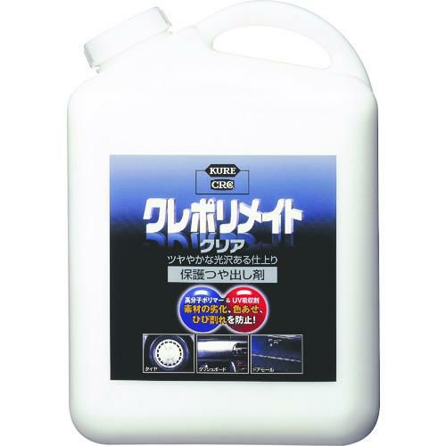 KURE 保護ツヤ出し剤 クレポリメイト クリア 4L/業務用/新品/小物送料対象商品 | その他洗剤 |  業務用厨房機器・調理道具・家具・食器の通販・買い取りサイト テンポスドットコム