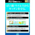 フマキラー キッチン用アルコール除菌スプレー詰替え用400ml