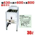 (業務用)ガスフライヤー スタンドタイプ サミー 段落ち式 フライヤー DF-030 13A
