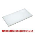 マナ板  ホワイト(白色) 幅500×奥行450×高さ15mm