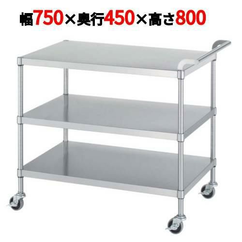 ステンレスワゴン M03型(棚3段仕様)M03-7545