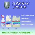 ライオン 【※軽税】ライオガードアルコール 1L