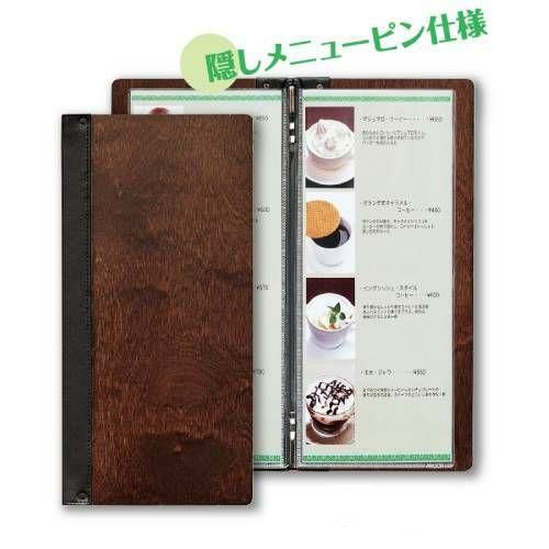 木製メニューブック(/ピン隠し/A4縦長) SHO-103/茶