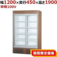 パナソニック 冷蔵ショーケース SMR-M120NB C0379】パナソニック 業務用冷蔵ショーケース [SMR-M120NB] (2017年製