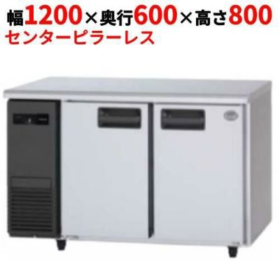 【パナソニック】冷蔵コールドテーブル センターピラーレス SUR-K1261SB 幅1200×奥行600×高さ800mm