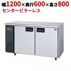 【パナソニック】冷蔵コールドテーブル センターピラーレス SUR-K1261SB 幅1200×奥行600×高さ800mm