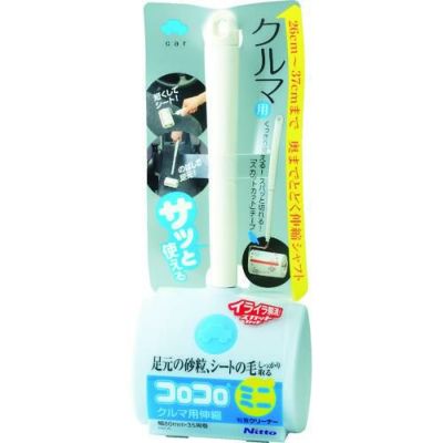 ニトムズ コロコロミニクルマ用伸縮