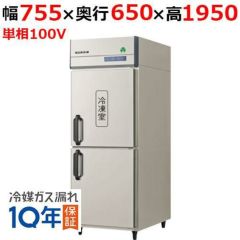 近隣配達可能　大和冷機　縦型冷凍冷蔵庫　241NYS1 業務用冷蔵庫 241NYS1|大和冷機|業務用冷凍冷蔵庫 | 業務用厨房機器/調理道具通販