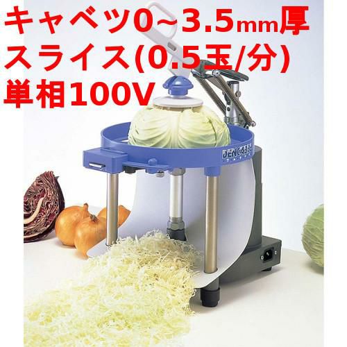 キャベツスライサー でんキャベ 【送料無料】