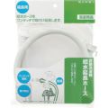 SANEI 自動洗濯機給水延長ホース