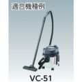 リョービ ポリ袋10枚入 VC-50用