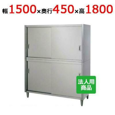 【シンコー】食器棚 幅1500×奥行450×高さ1800 [C-15045]