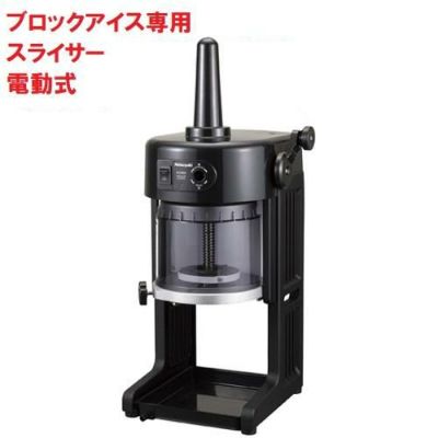 中部コーポレーション 初雪 BASYS（ベイシス）ブロックアイススライサー/かき氷機 HB-310B ブラック  幅347×奥行396×高さ609(+180) 業務用/新品/送料無料