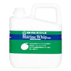 手洗い用石けん液 マリンホイップ