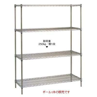 シェルフ【スーパーエレクターシェルフ ポール(18-8)1本 P1590 φ25×高さ1.587】 P1590/ φ25×高さ1,587