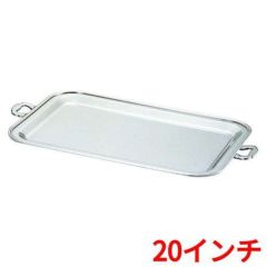 UK 18-8 バロン 角チューフィングディッシュ用 フードパン 浅型 20インチ