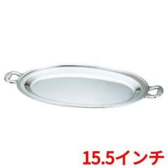 UK 18-8 バロン 小判チューフィングディッシュ用 フードパン 浅型15.5インチ