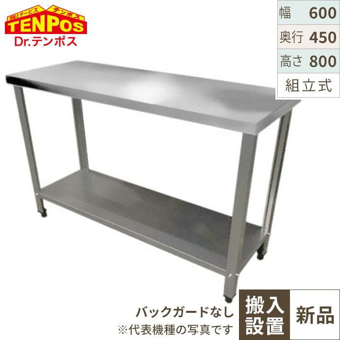 【組立式/テンポス】作業台 TBWT-064 幅600×奥行450×高さ800mm