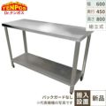 【組立式/テンポス】作業台 TBWT-064 幅600×奥行450×高さ800mm