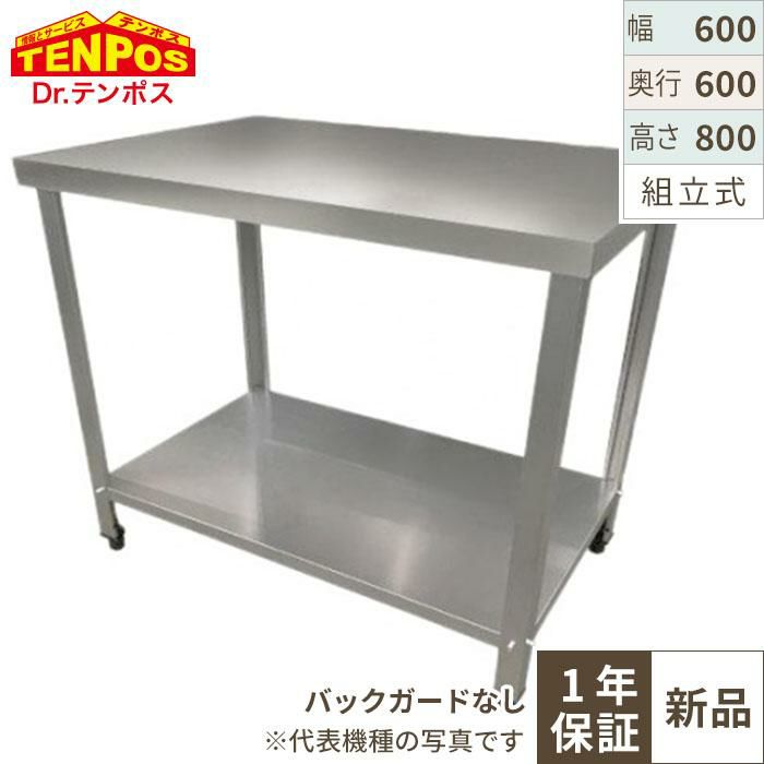 【組立式/テンポス】TB作業台 TBWT-066 幅600×奥行600×高さ800mm