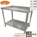 【組立式/テンポス】TB作業台 TBWT-066 幅600×奥行600×高さ800mm