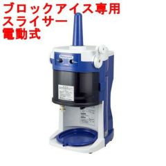 業務用】【送料無料】 池永鉄工 SWAN かき氷機 電動式 ブロックアイス