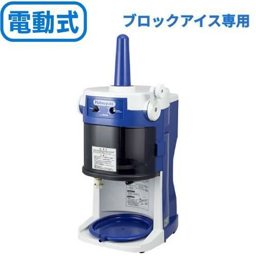電動式 アイススライサー かき氷 業務用 うれしく ICE SHAVER BY-169