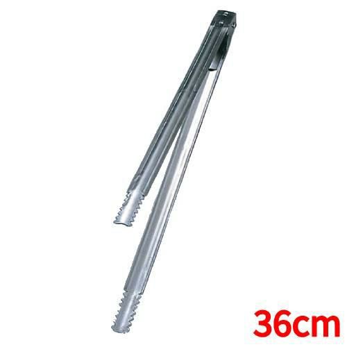 【同梱グループA】炭バサミ バネ付 18-0 36cm