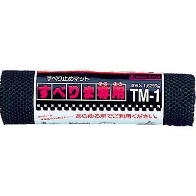 リングスター すべりま専用TM-1ブラック