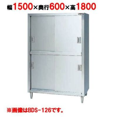 【業務用/新品】【マルゼン】食器棚 ステンレス戸 BDS-156 幅1500×奥行600×高さ1800mm【送料無料】