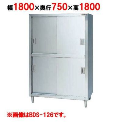 【マルゼン】食器棚 ステンレス戸 BDS-187 幅1800×奥行750×高さ1800mm