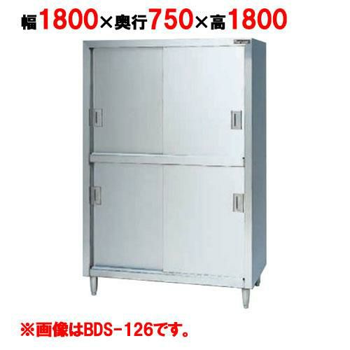 【2月末までのお届け分限定価格】【マルゼン】食器棚 ステンレス戸 BDS-187 幅1800×奥行750×高さ1800mm