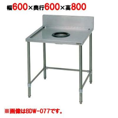 【マルゼン】ダストテーブル バックガードあり BDW-066 幅600×奥行600×高さ800mm バックガード高さ150mm