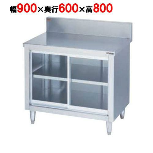 【2月末までのお届け分限定価格】BH-096G 【マルゼン】 調理台引戸付 ガラス戸 幅900×奥行600×高さ800mm バックガードあり バックガード高さ150mm  