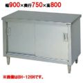 【マルゼン】調理台引戸付 バックガードなし BH-097N 幅900×奥行750×高さ800mm