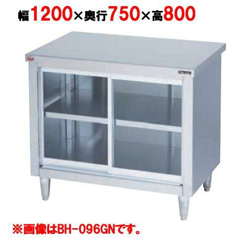 【2月末までのお届け分限定価格】BH-127GN 【マルゼン】 調理台引戸付 ガラス戸 幅1200×奥行750×高さ800mm バックガードなし  