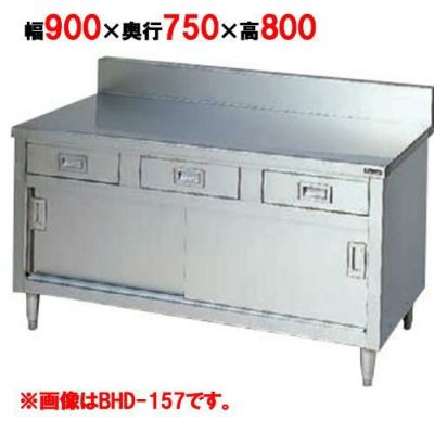 【マルゼン】調理台 引出し引戸付 バックガードあり BHD-097 幅900×奥行750×高さ800mm バックガード高さ150mm