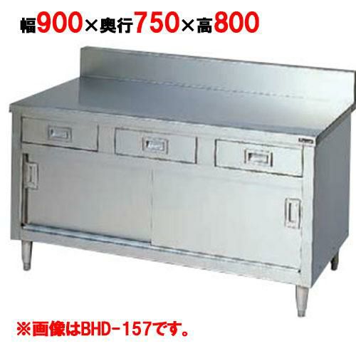 【マルゼン】調理台 引出し引戸付 バックガードあり BHD-097 幅900×奥行750×高さ800mm バックガード高さ150mm