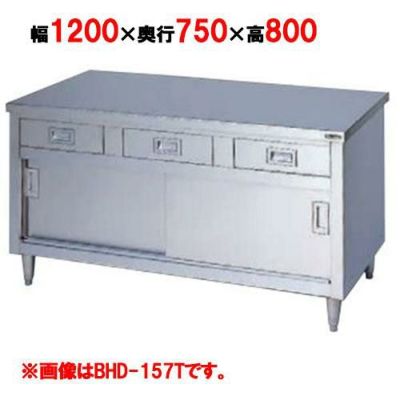 【マルゼン】調理台 引出し引戸付 3面アール BHD-127T 幅1200×奥行750×高さ800mm