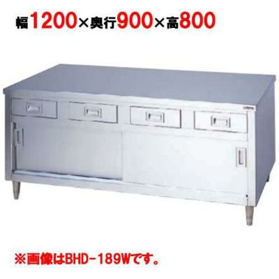 【マルゼン】調理台 引出し引戸付 両面式 BHD-129W 幅1200×奥行900×高さ800mm