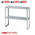 【マルゼン】下膳棚 BLT35-12 幅1200×奥行350×高さ800mm