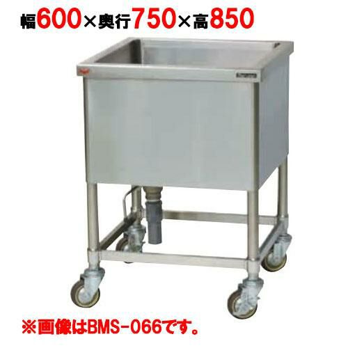 【2月末までのお届け分限定価格】【マルゼン】モービルシンク BMS-076 幅750×奥行600×高さ850mm