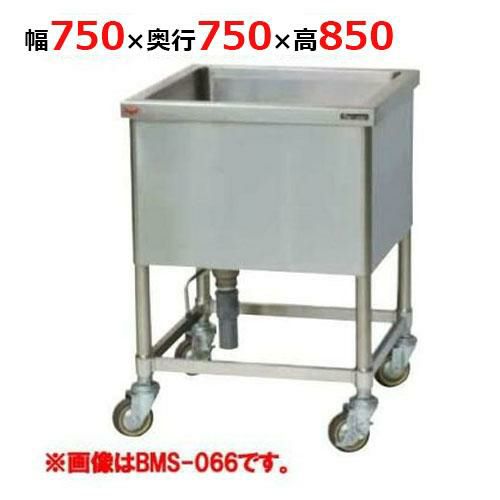 【2月末までのお届け分限定価格】【マルゼン】モービルシンク BMS-077 幅750×奥行750×高さ850mm