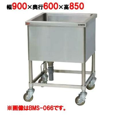 【マルゼン】 モービルシンク BMS-096 幅900×奥行600×高さ850mm