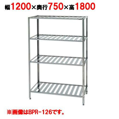 【2月末までのお届け分限定価格】【マルゼン】パンラック BPR-127 幅1200×奥行750×高さ1800mm